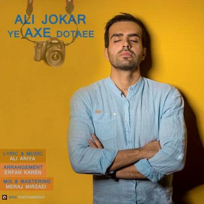 آهنگ جدید علی جوکار با نام یه عکس دوتایی