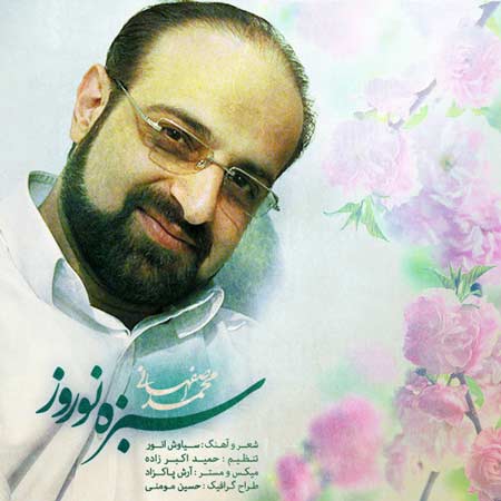 آهنگ محمد اصفهانی سبزه نوروز